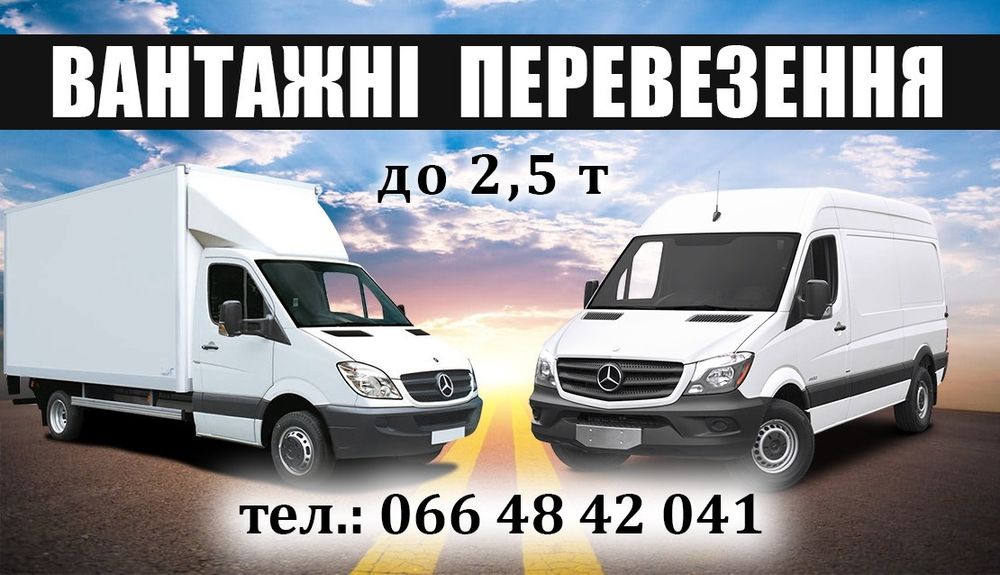 Вантажні перевезення послуги вантажників вивіз будівельного сміття