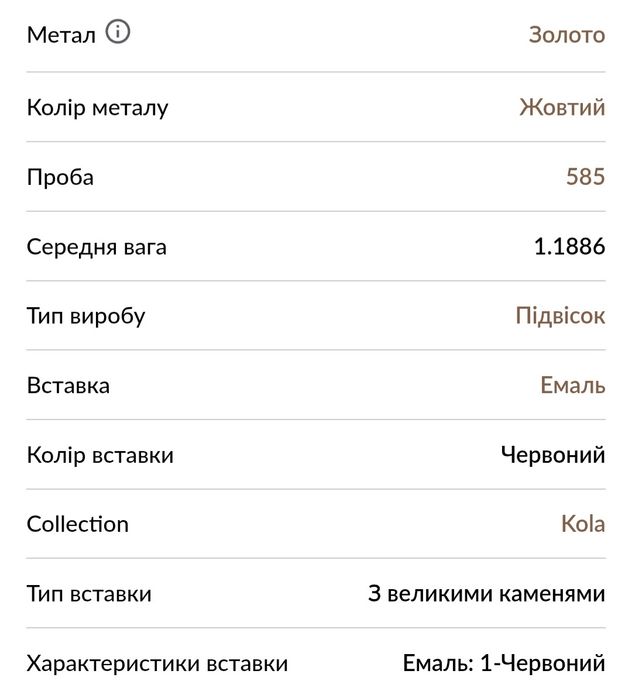 Золота підвіска Sova колекція співачки Kola "Біля серця"