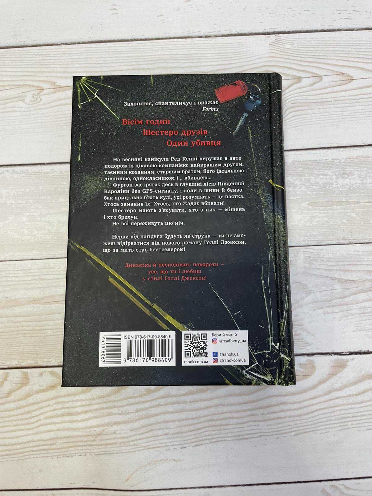 Книга Виживуть п’ятеро