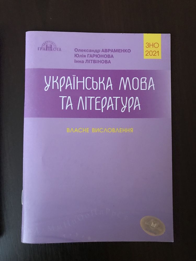 Книги ЗНО