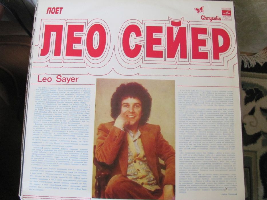 Виниловая пластинка LEO SAYER Лео Сейер LP Мелодия