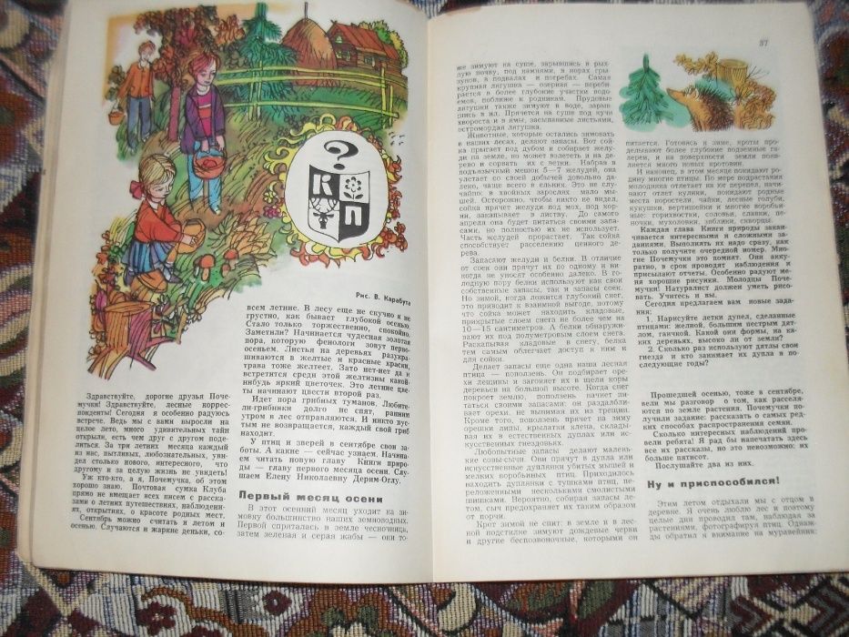 1977 г журнал "Юный натуралист" Советский СССР № 9 книжка книга