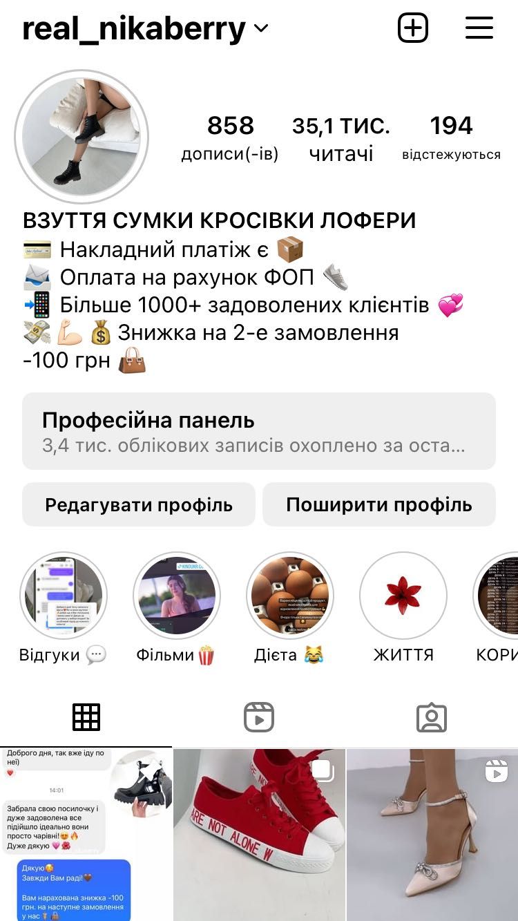 Instagram Продам аккаунт Продам бізнес