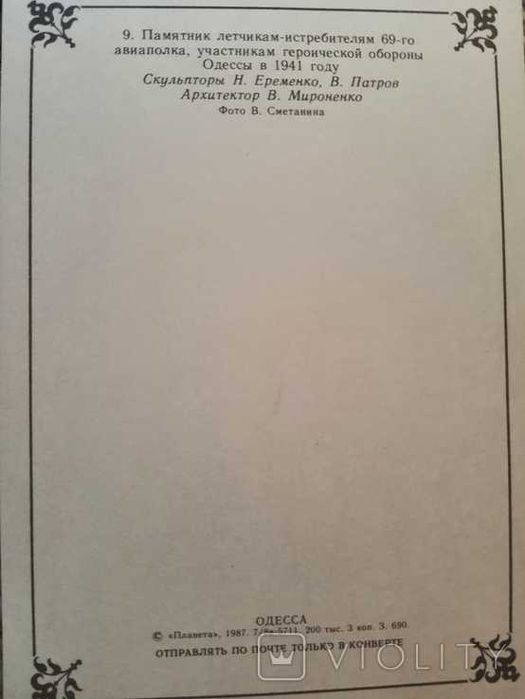 Ретро открытки Одесса 1987г