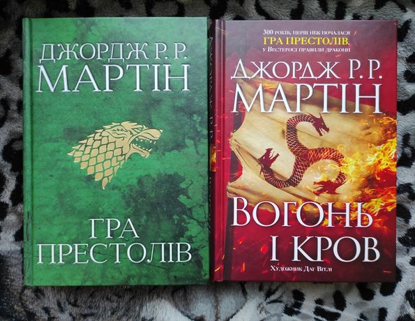 !Оновлення! Пісня льоду й полум'я, Гра престолів, Вогонь і кров