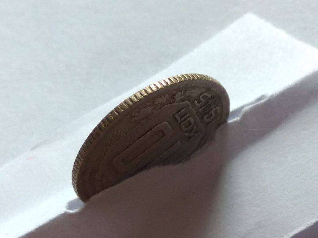 Редкая монета СССР СРСР 10 копеек 1945 года оригинал