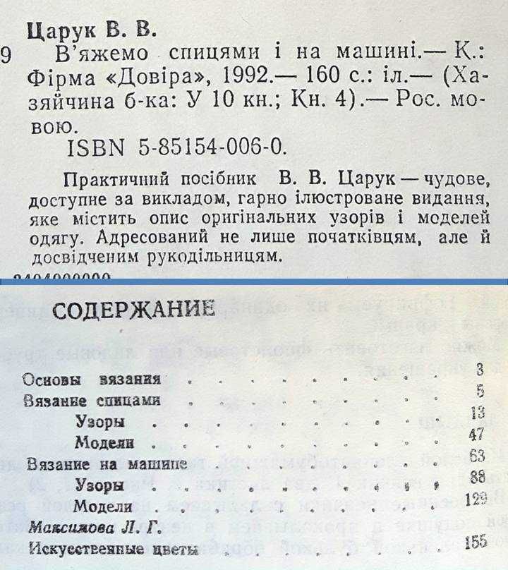 Царук Вяжем спицами и на машине / Рукоделие / Интерьер Вашей квартиры