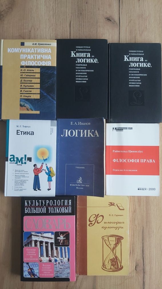 Етика. Логіка. Право.