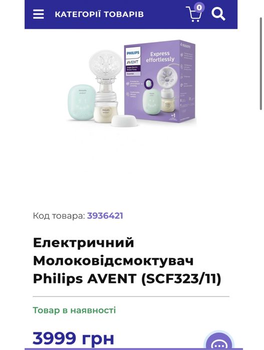 Електричний Молоковідсмоктувач Philips AVENT (SCF323/11)