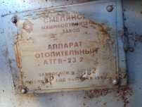 Котел АТГВ-23.2 1992р.