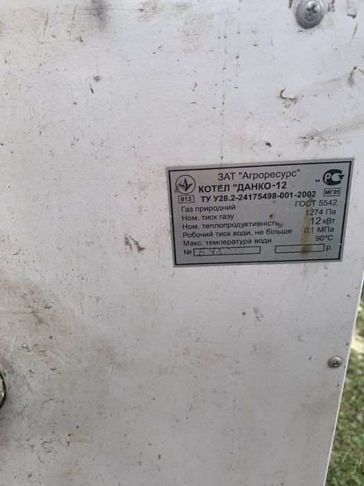 Продам котел Данко