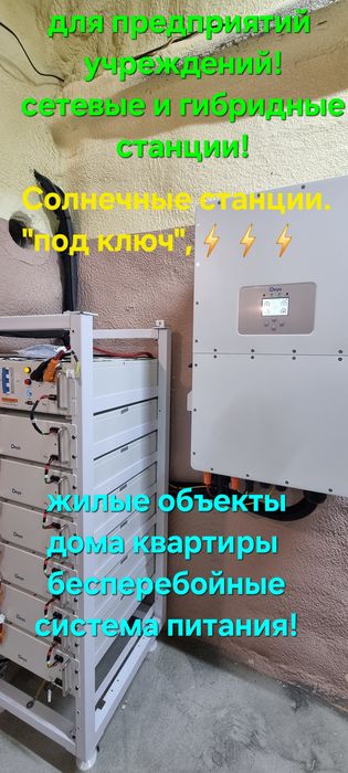 Установка монтаж солнечных панелей солнечные Станции под ключ