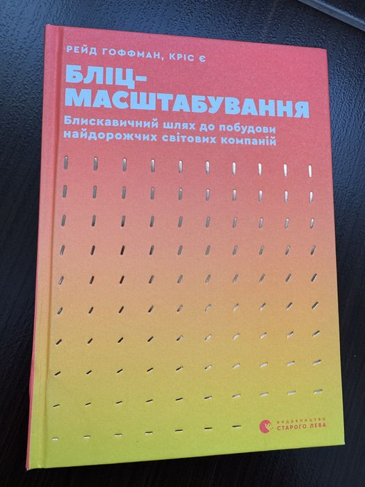 Книжка ВСЛ Бліцмасштабування
