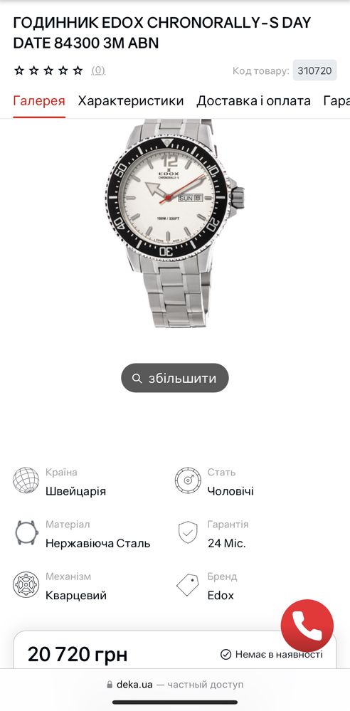 Часы Edox cronorally s