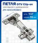 Завіс петля GTV Standart з доводчиком INHC090BEO
