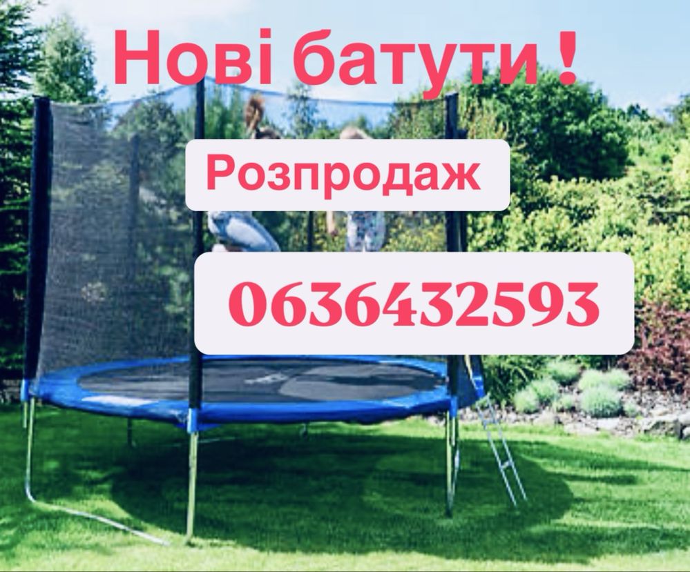 Батут ! Дитячий батут ! Новий батут ! Батут 312,252,183,152