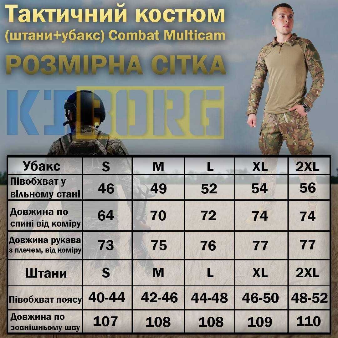 Тактичний костюм (штани+убакс) Combat Multicam