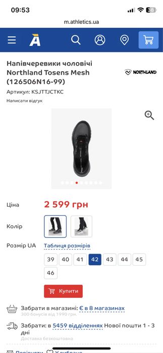 Кросівки чоловічі Northland Tosens Mesh