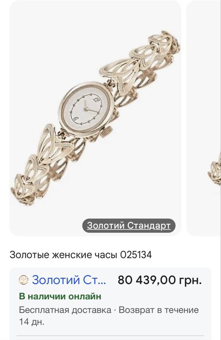 Продам золотий жіночий годинник 585 проба