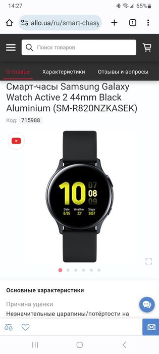 Смарт-часы Samsung Galaxy Watch Active 2 44mm Black
