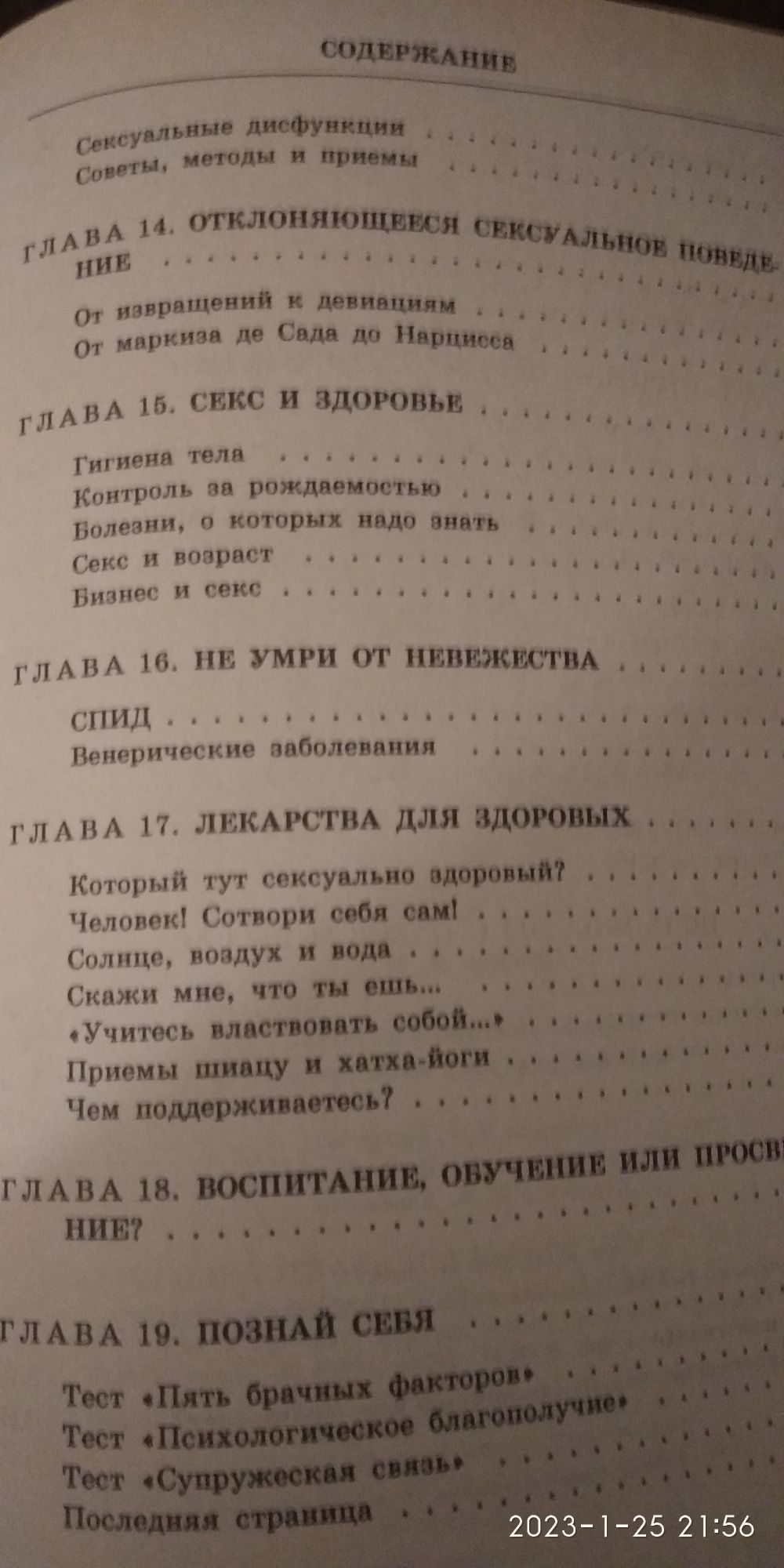 Яблоко доктора Щеглова (психология и физиология сексуальности)