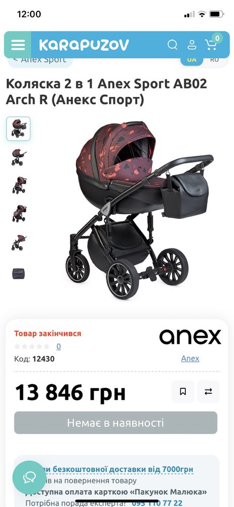 Коляска дитяча 2 в 1 Anex Sport