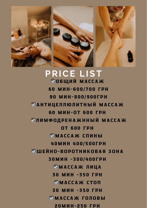 Массаж антицеллюлитный,общий,оздоровительный