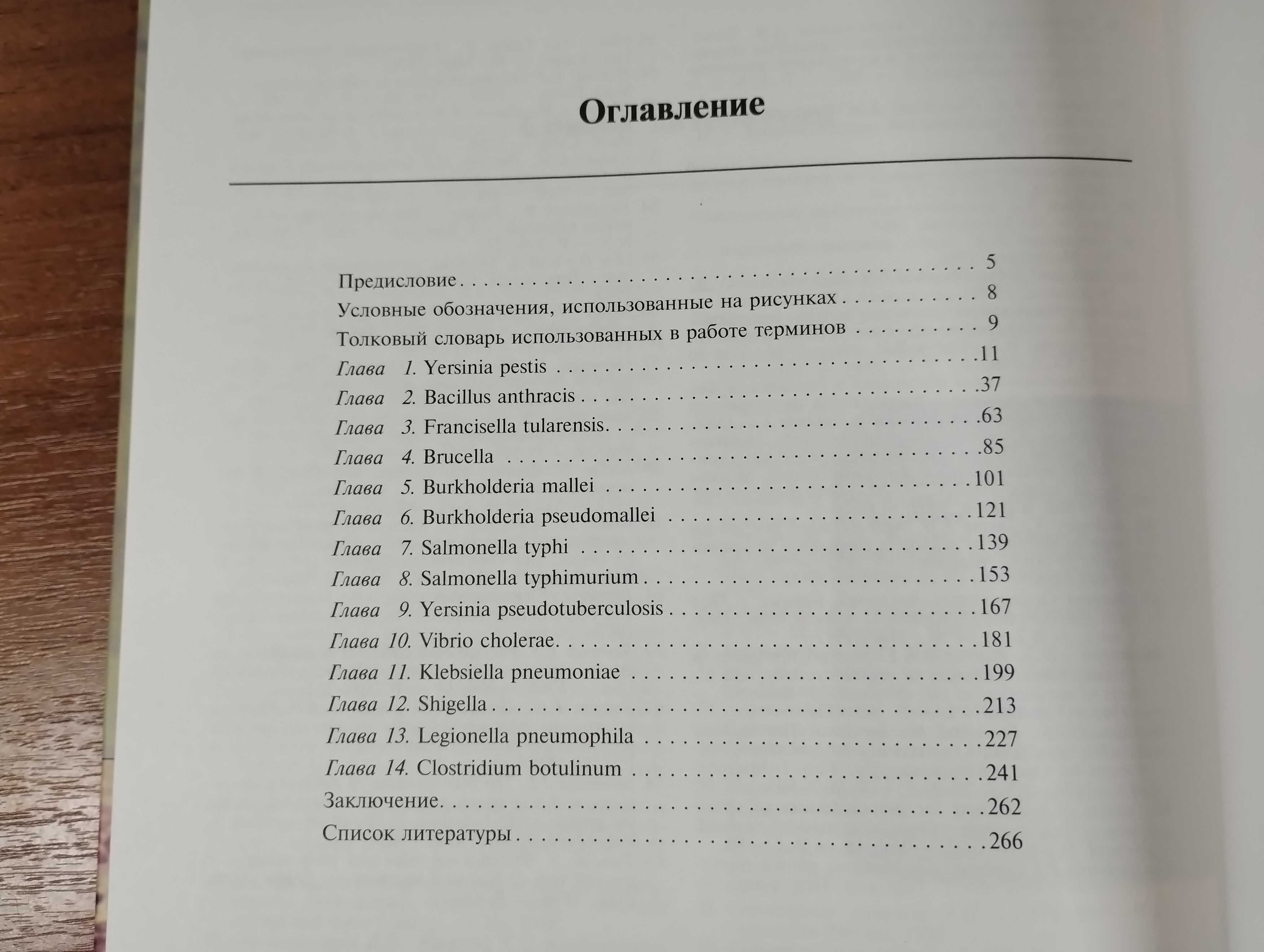 Возбудители особо опасных инфекционных заболеваний (Инфекции Бактерии)