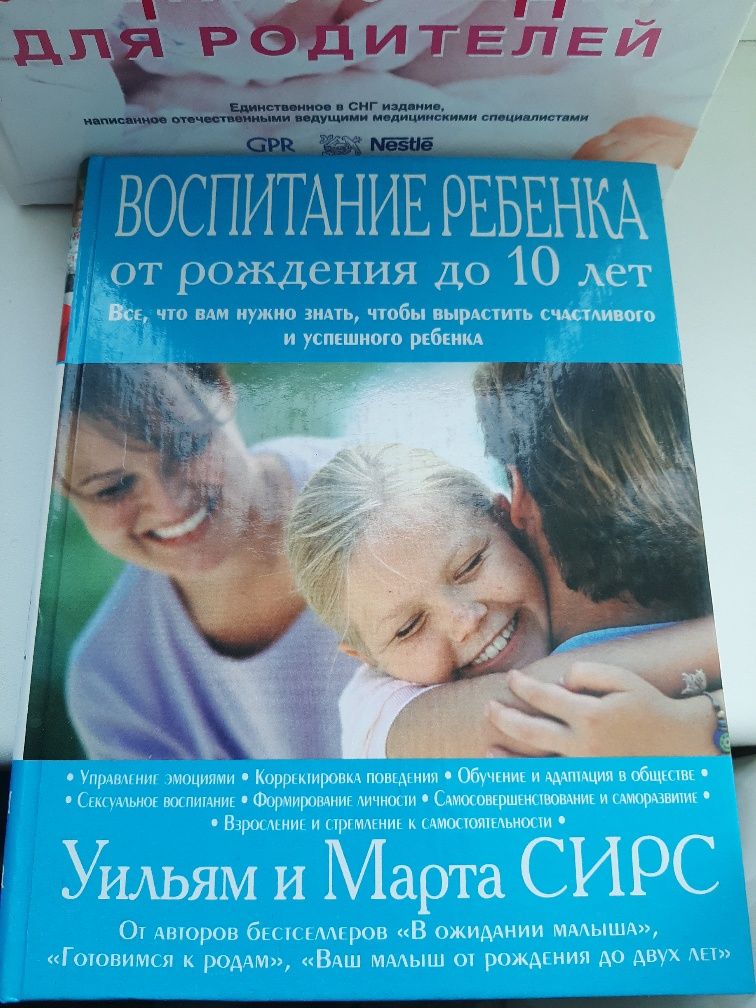 Книги по вихованню та догляду за дитиною