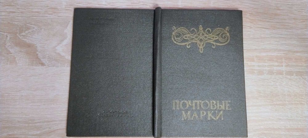 Альбом для марок 17*12см.б/у