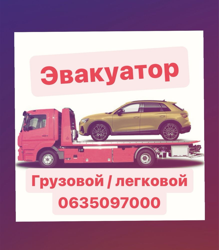 Эвакуатор Румыния,Молдавия,Кишинев,Одесса, Сарата, Измаил