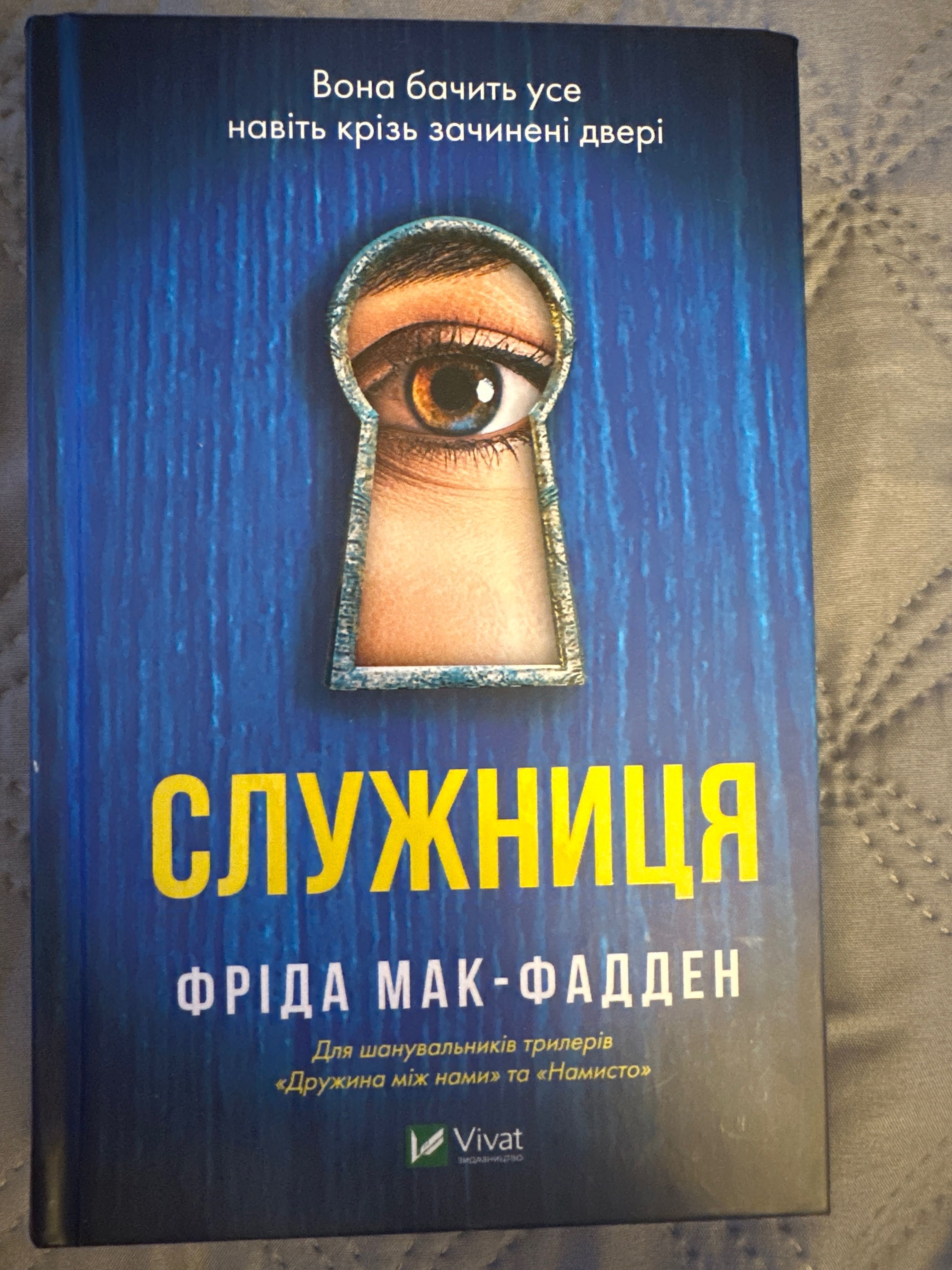 Книга, книжка Служниця