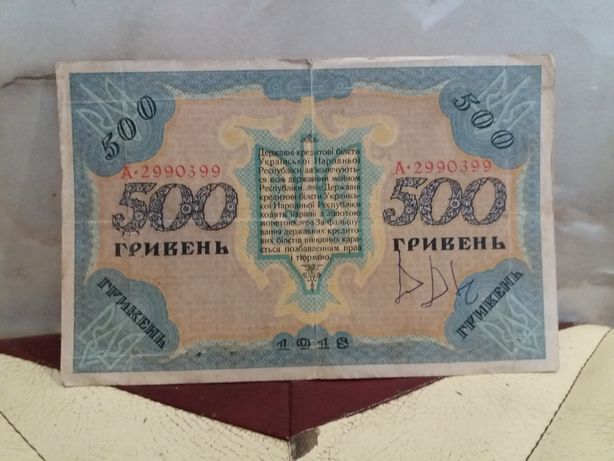 старая купюра Украины 1918 года
