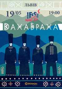 Терміново Квитки Дахабраха Львів 19.05 dahabraha