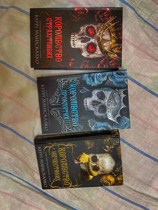 Книги королівство Нечестивих, проклятих, страхітливих