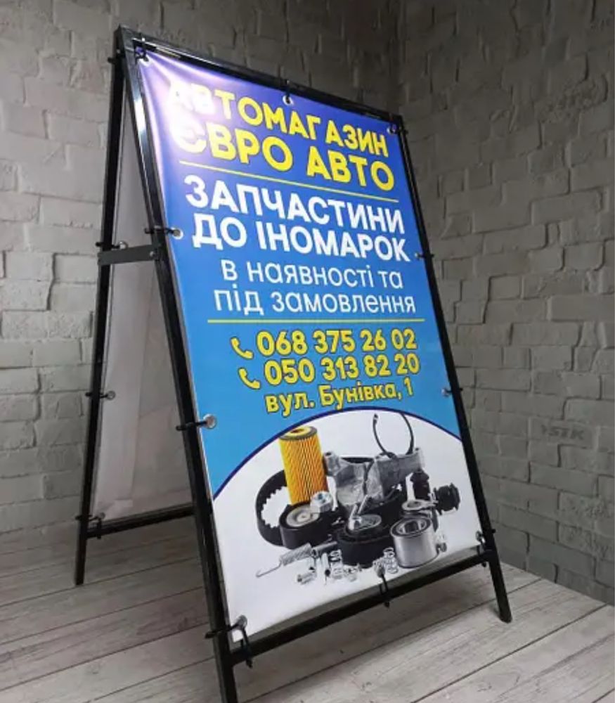 Штендер, стопер, спотикач!