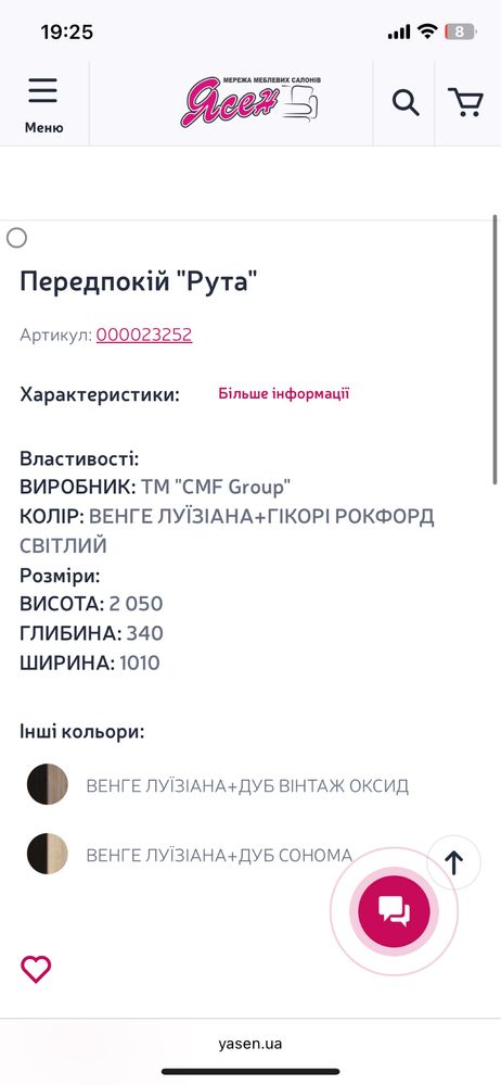 Предпокій «Рута» б/у