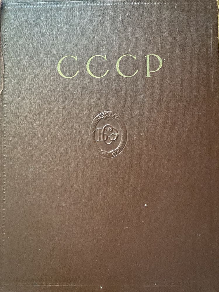 Енциклопедия СССР
