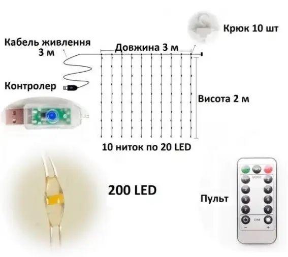 Світлодіодна гірлянда штора роса на дроті 3х2 м 200 LED пульт