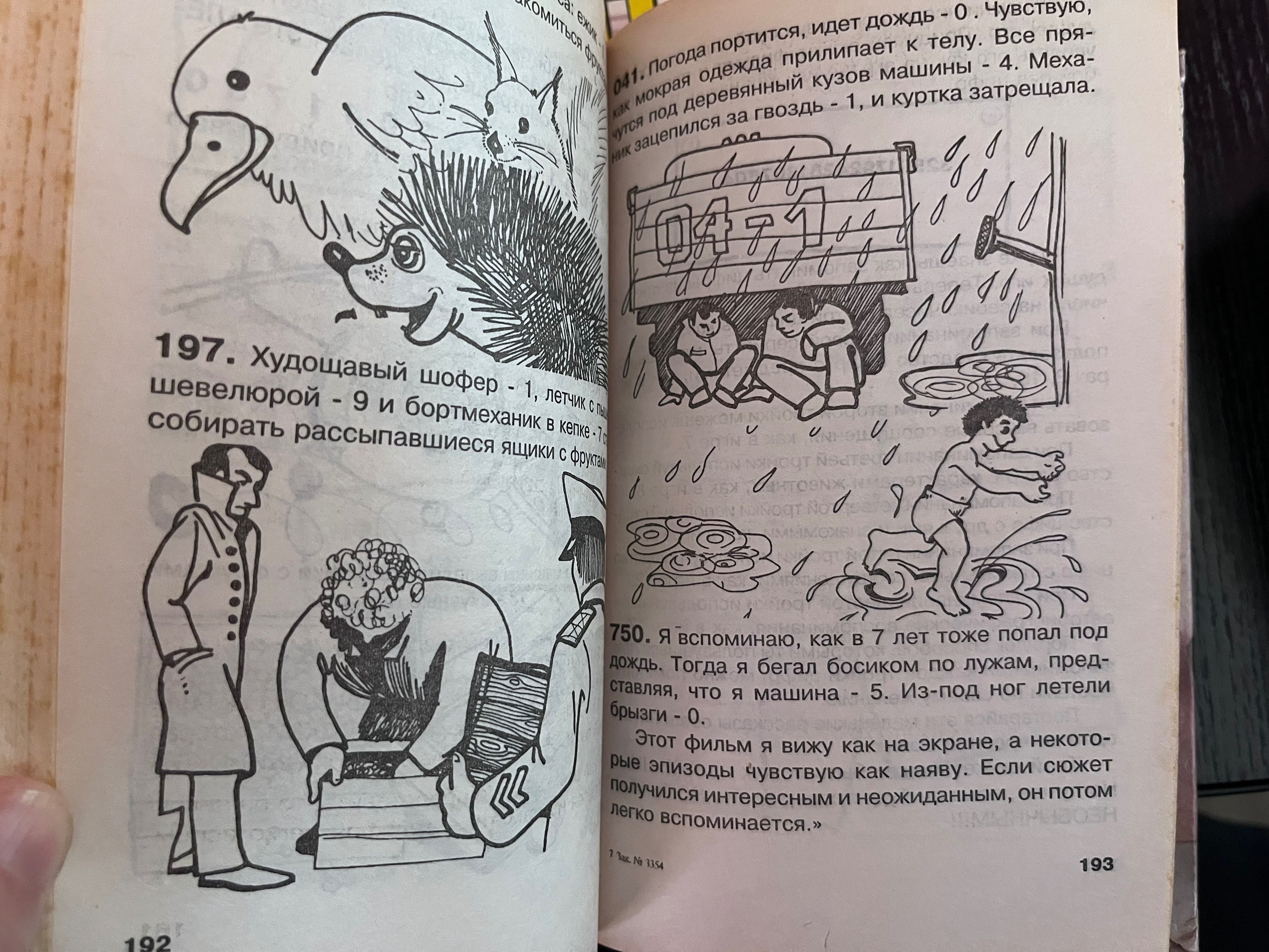 Книги по ейдетиці для дітей. Розвиток памʼяті, уваги, слів, цифр облич