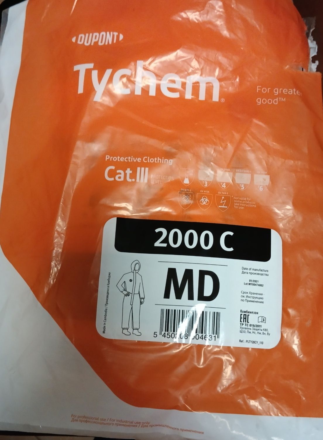 Комбінезон захисний Dupont TYCHEM 2000C YELLOW