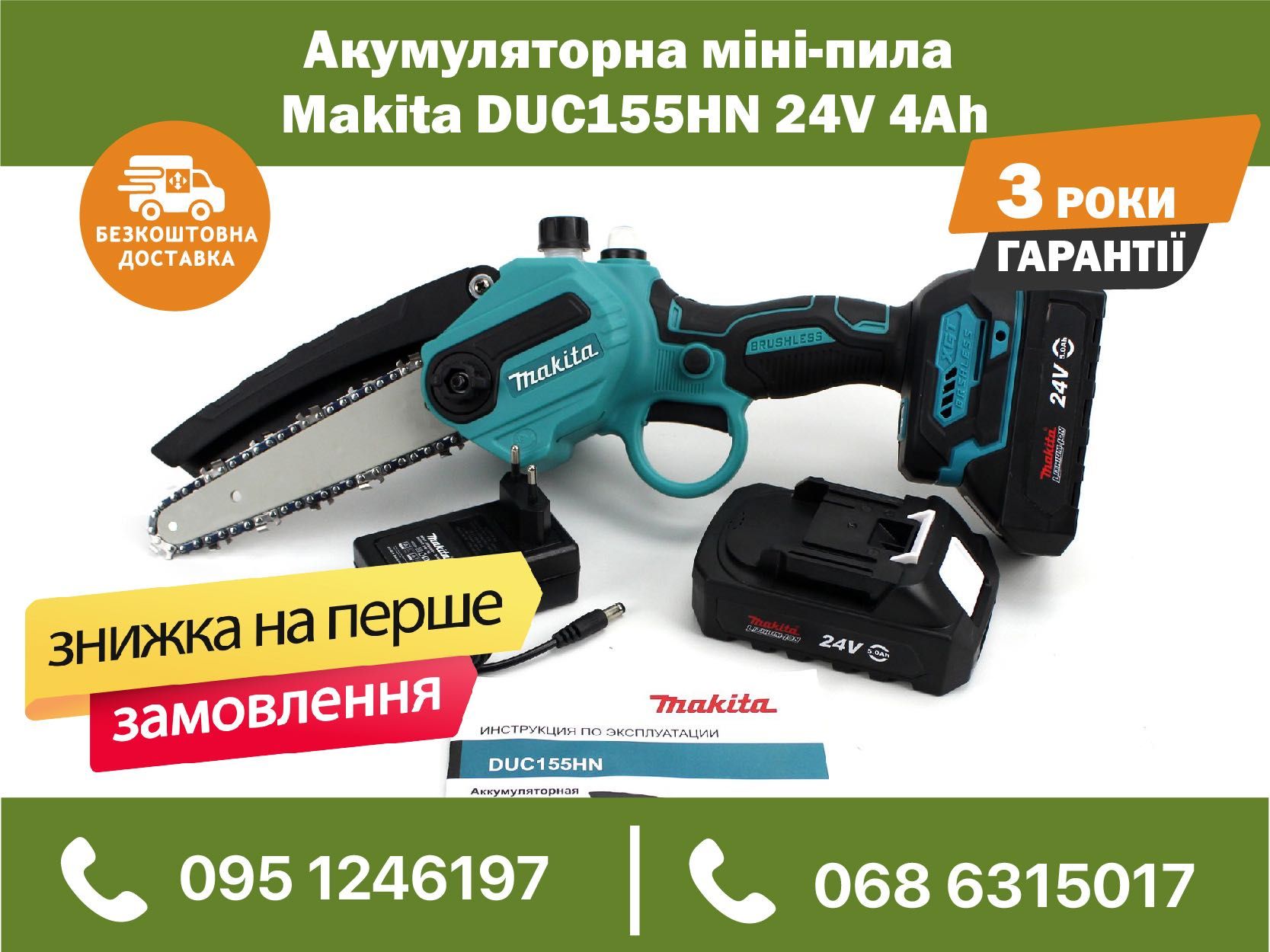 Аккумуляторная мини-пила Makita DUC155HN 24V 4Ah веткорез кусторез