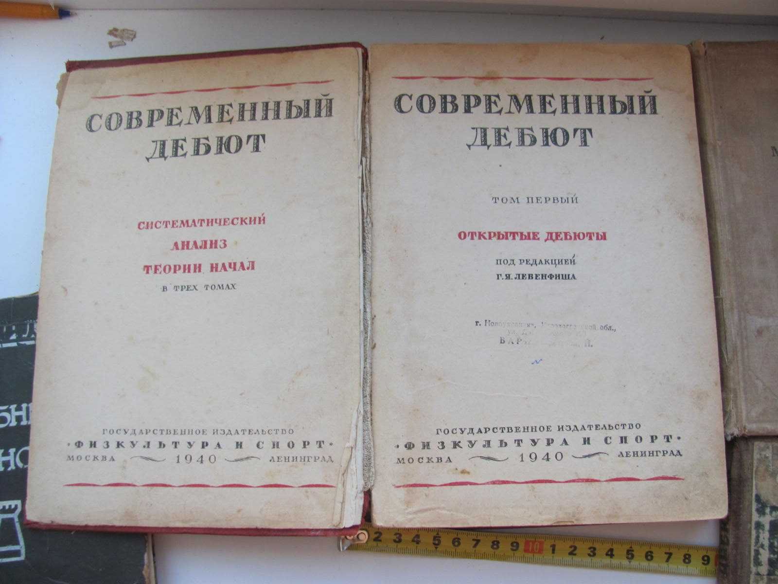 Две книги по шахматам 1930-40 гг