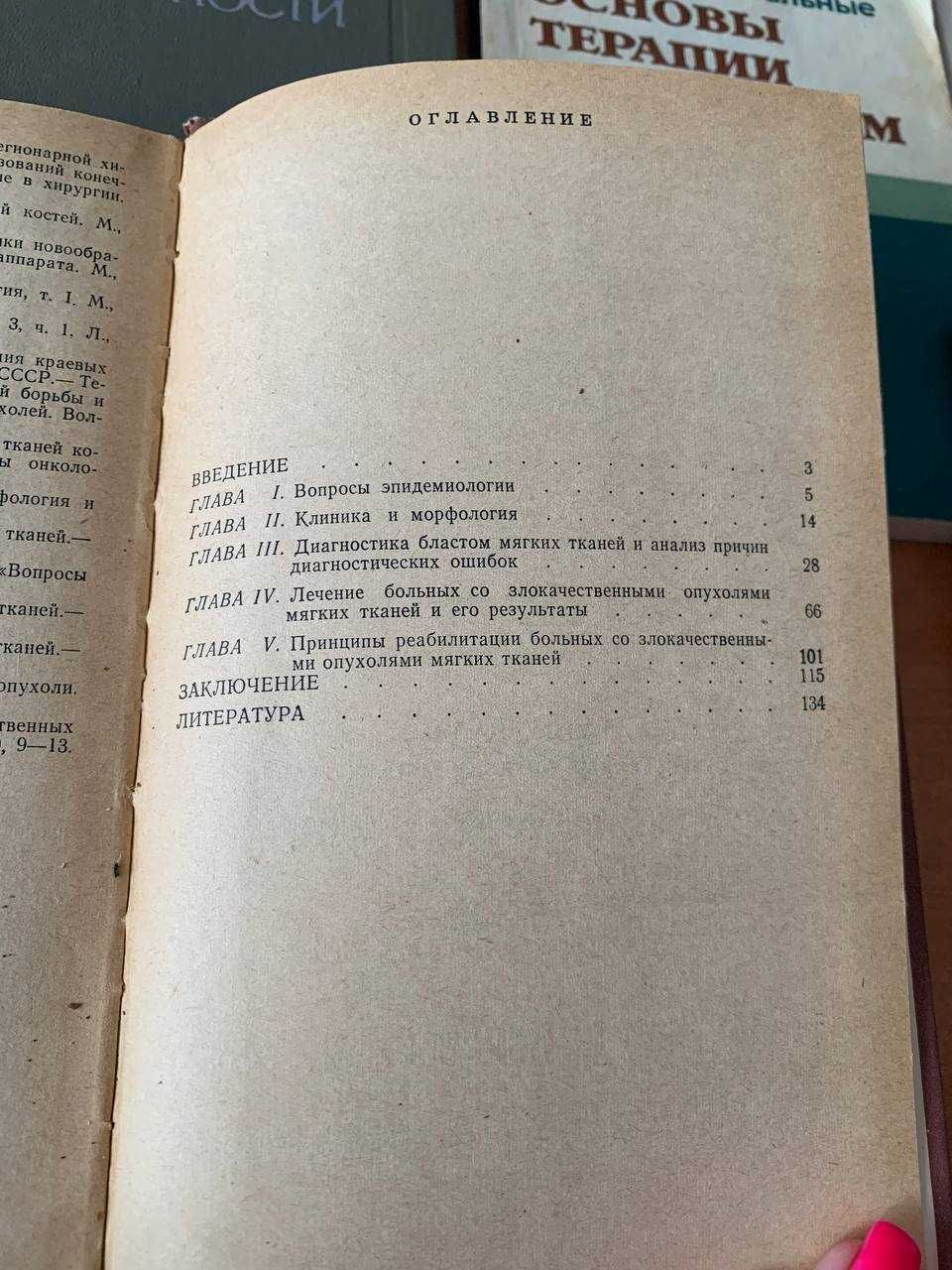 ЛОТ Книги по онкологии, лот за 75 грн с ОЛХ доставкой