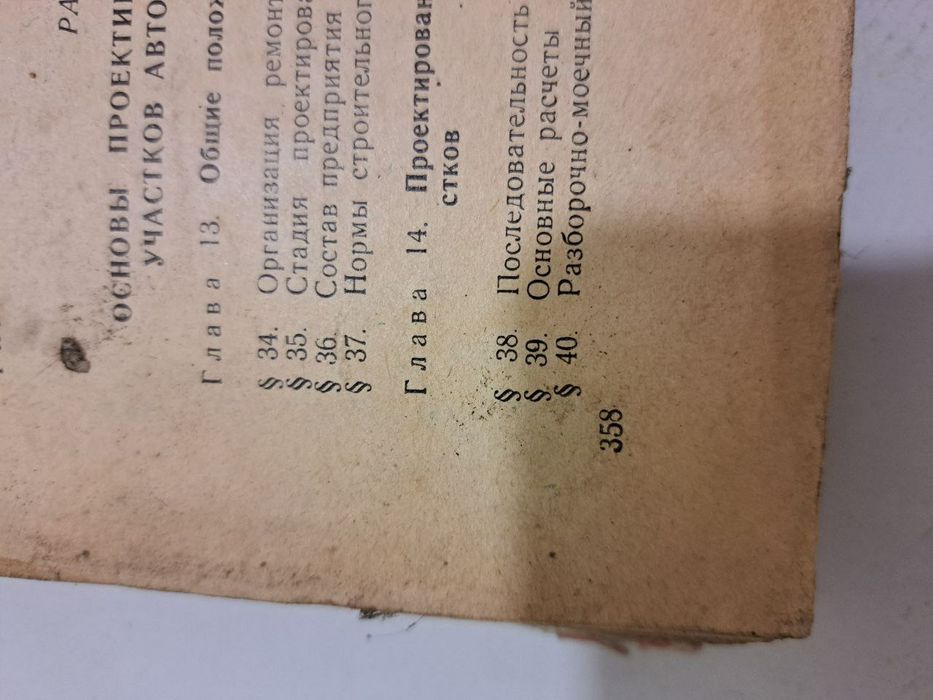 Книга, Ремонт автомобілів, електрика авто