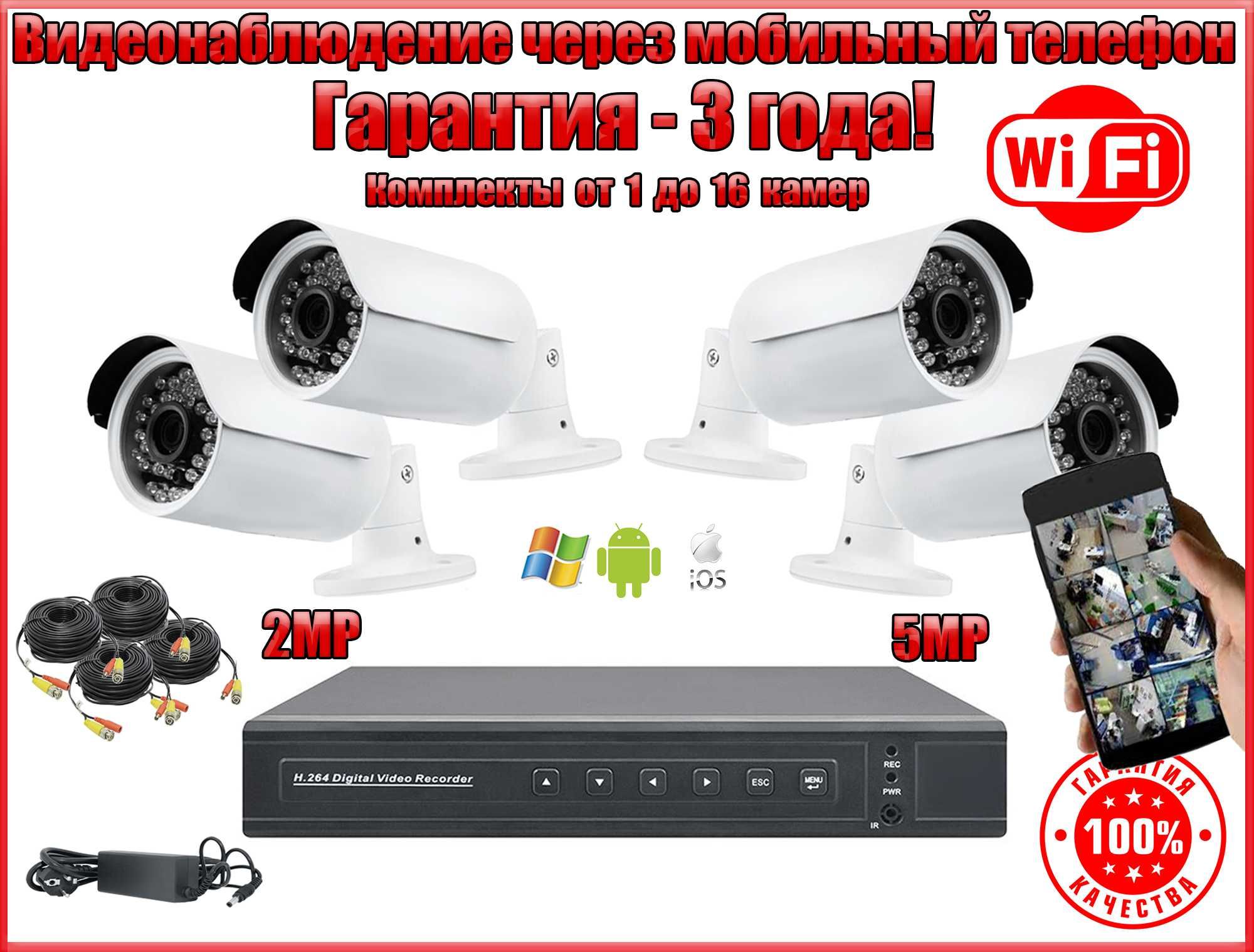 Комплект спостереження/камеры видеонаблюдения АHD/WiFi/IP Відеонагляд