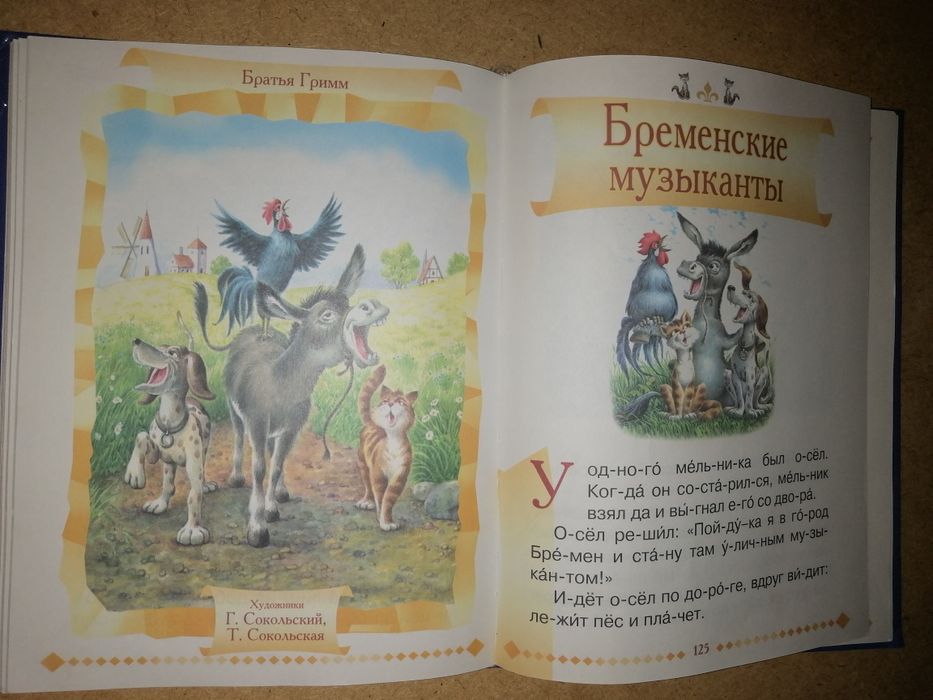 Сказки зарубежных писателей. Читаем по слогам. Русалочка.