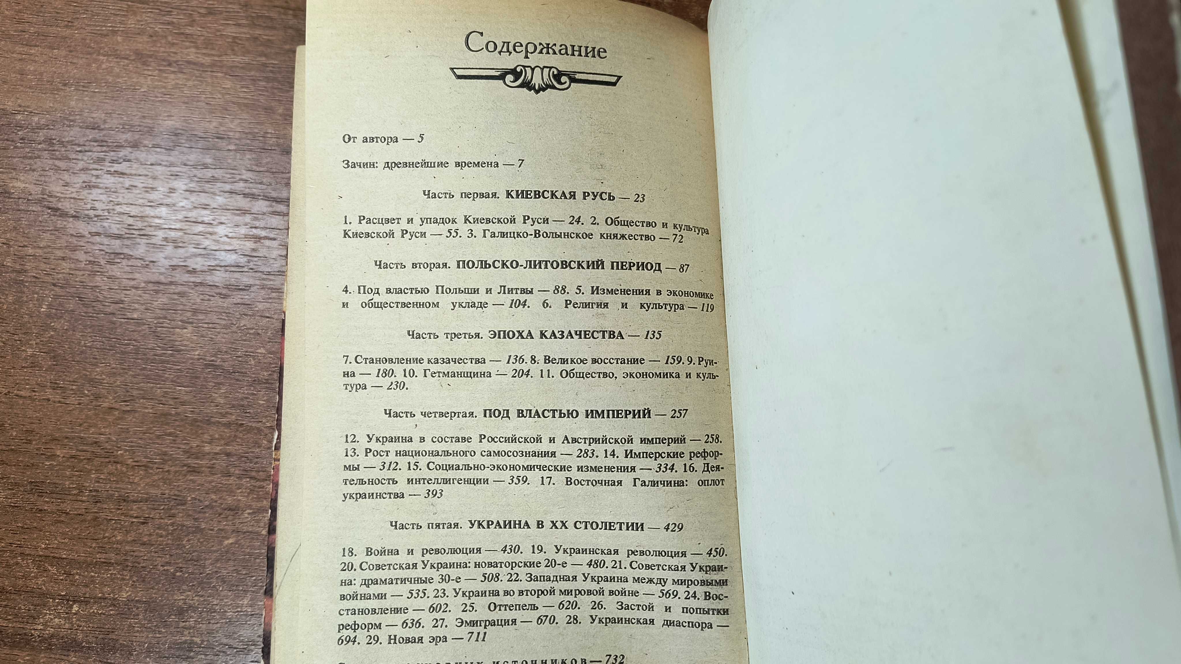 Орест Субтельный Украина: история (російською мовою)