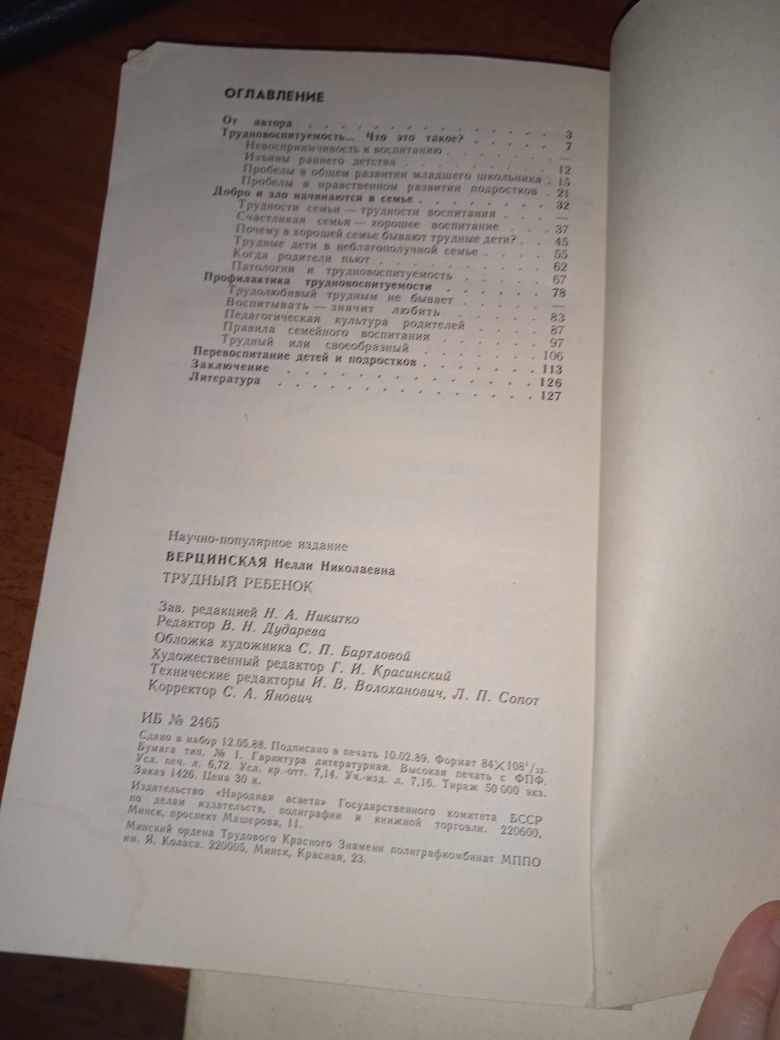 Трудний ребенок . Семейная педагогика