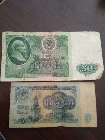 50 рублей,5 рублей 1961г,5000рублей 1995г